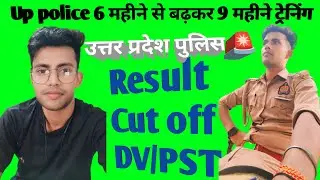 Result Up Police||upp cut off marks