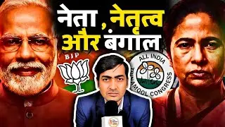 West Bengal Election 2026: Modi Vs Mamata | Who Will Win Bengal Election | The Abhishek Tiwary Show