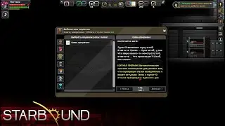 STARBOUND #12 - НИКОГДА ТАКОГО НЕ БЫЛО...