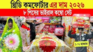 Comforter Set🔥Price in Bangladesh 2026 | Best Warm & Soft Winter Sets😱Hotel-Feel Bedding for Home