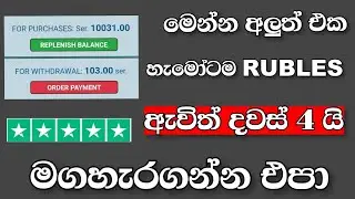 New free rubles earning site in sinhala 2021 | today btc | e money sinhala 2021 | ayesh academy