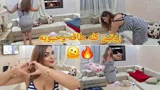 روتيني 👌اليومي روعه🍑🥒 كل طاقه🫠💃 حيويه😍 ورقص مولع نار نار🔥🔥 حبايبي🍆😜🌶
