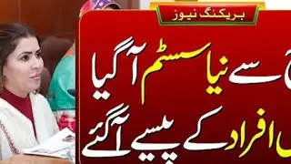 BISP Update Benazir Rashan  ehsas 9000 New Pyment Method How To create bank acount multan-ke-awaz