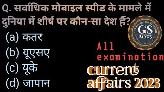 #Speedtest Global Index 2023 #duniya me mobile speed kis k pass h #Ookla Speedtest #रिपोर्टसर्वेक्षण