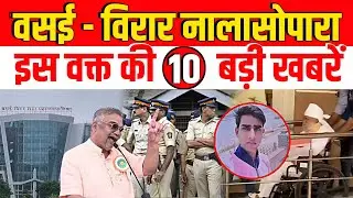 Vasai-Virar Nalasopara TOP News Today | Vasai Virar Nalasopara | Metro City Samachar