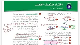اختبار منتصف الفصل الخامس رياضيات ثاني متوسط الفصل الدراسي الثاني