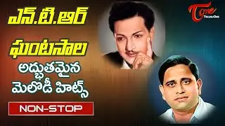 Ghantasala, NTR Blockbuster hit Combination Songs | Telugu Video Songs Jukebox | Old Telugu Songs