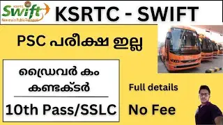 KSRTC - SWIFT ഡ്രൈവർ കം കണ്ടക്ടർ Jobs 2024 | KSRTC- SWIFT  Online Form | ksrtc swift driver vacancy