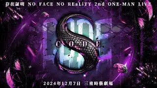【CODE:S】～存在証明 NO FACE NO REaLiTY 2nd ONE-MAN LIVE