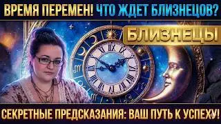 БЛИЗНЕЦЫ Март - когда карьеру будет трясти, любовь &mdash; удивлять, кошелек &mdash; то радовать, то нервировать