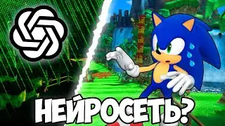 ИГРА ПРО СОНИКА ОТ НЕЙРОСЕТИ?!