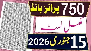 750 Prize Bond List Today Peshawar 15 January 2026 | 750 Prize Bond Result Today Draw 105