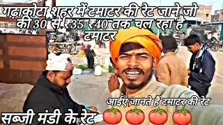 Garhakota me आज टमाटर रेट bdta dikha जानिए वीडियो me #video #virl 