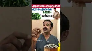 Какие продукты следует употреблять для повышения уровня тестостерона у мужчин?