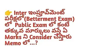 Inter Betterment exams || Inter Supplementary Exams ||Recounting || Reverification || inter exams