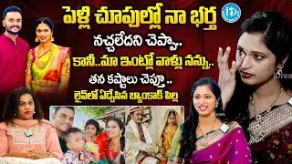 Bangkok Pilla Sravani First Time About Her Husband & Kids | Bangkok Pilla Interview@BangkokPilla