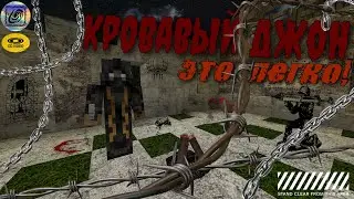 [V2-Guide] EX-S.T.A.L.K.E.R V2 Кровавый Джон