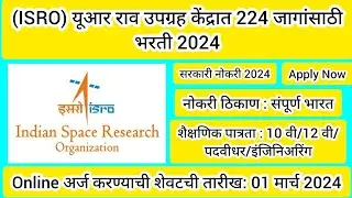 ISRO Requirement 2024 | ISRO Bharti 2024 | Government job | ISRO URSC Requirement 2024