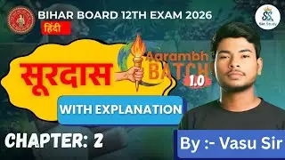 सूरदास पाठ का संपूर्ण अर्थ// 12th Hindi By Vasu Sir #surdas #12thhindi #biharboard12th