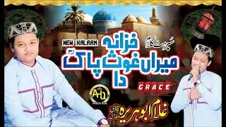 New Manqbat Ghouse Azam 2020 |Khazana Meeran Ghous Pak Da| By Ghulam Abu Hurera Qadri Bradran