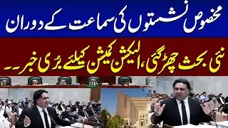 Reserved Seats Case Hearing in Supreme Court | Bad News for ECP | SAMAA TV