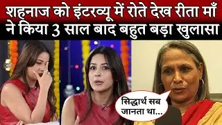 Shehnaaz Gill Crying Moment in Interview Rita Maa Shocking Statement