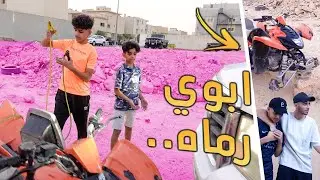 الدباب مابقى منه ولا شي !! ( قرر ابوي يرميه بالزبالة ) 😭💔😂!