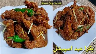 Mutton Chops Masala | Restaurant style Chops |EidulAdha Special Recipe #Eiduladharecipe #masalachops
