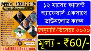 Full 2020 Current Affairs (January - December) PDF Download | Current Affairs 2020 Full PDF Download