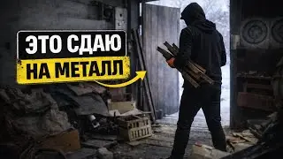 Разбираю хлам в гараже — что пошло на металлолом
