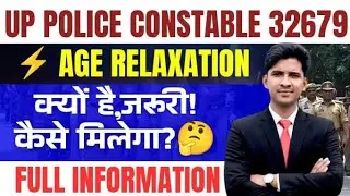 UP Police Constable 32679 | Age Relaxation क्यों है जरूरी?🤔 कैसे मिलेगा? @prabhuupp 