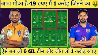 NRK vs ITT Dream11 Team II NRK vs ITT Dream11 Team Prediction II TNPL 2023 II itt vs nrk dream11