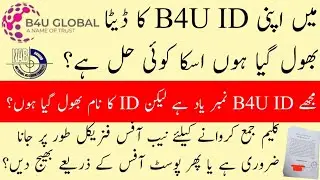I Have Forgotten My B4U I'd Data, What is the Solution ? | B4U Fraud Case Latest Update | 7-12-2025 