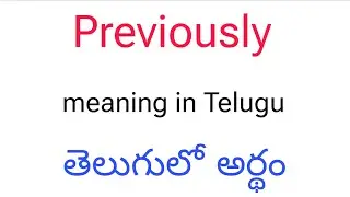 Previously meaning in Telugu || Previously తెలుగులో అర్థం || Previously telugu meaning || Previously