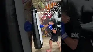 СМОТРЕТЬ ДО КОНЦА! ЭТО ВЕСЕЛО) #fighter #kickboxing #mma #humor #юмор #спортивныйюмор