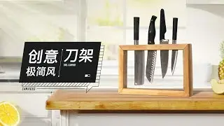【工匠实验室】DIY创意刀架，一根木条就搞定