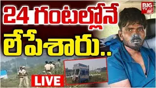 Rowdy Sheeter Riyaz EnCounter LIVE: 24 గంటల్లోనే లేపేశారు | Nizamabad Constable Pramod Incident