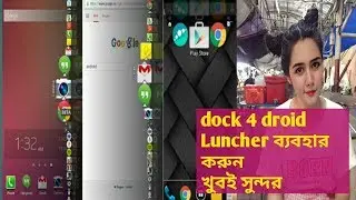 Dock 4 droid Luncher ব্যবহার করুন খুবই সুন্দর