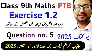 Chapter 1 Class 9th Maths Exercises 1.2 New Book | Exercise 1.2 Question no. 5 PTB | Learning Zone