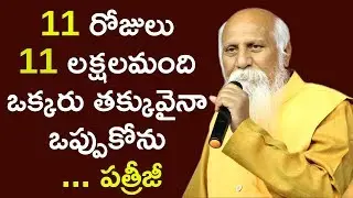 Brahmarshi Pitamaha Patriji Speech at PSSM Trust Meeting | Meditation In Telugu | PMC
