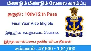 Indian Navy Recuritment 2020- 2021 In Tamil | Central Government Jobs In Tamil