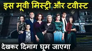 Crooked House movies Ending explained in hindi | Hindi Voice Over | Mystery MOVIES Explain In Hindi