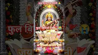 जय मां सरस्वती जि कब 🚩#video #song #love #bhojpuri #rap #subscribe #like ... me 🚩🙏Gyan ki Jyoti Gaga