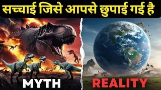 क्या सचमें डायनासोर दुनिया में थी? | The Reality behind the dinosaur existence | science hindi