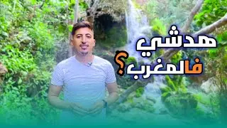 شلال بكنداز وجهة سياحية إيكولوجية بمدينة زاوية الشيخ
