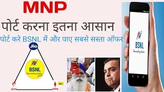 MNP Kaise kare l BSNL MNP Process l Port in BSNL l BSNL 4G l BSNL 106 Validity recharge