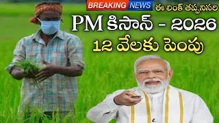 Good news for farmers PM Kisan 22nd tranche increased to 12 thousand from this date credit to farmer