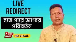 YouTube Update | রাতারাতি ভাগ্য বদলে যেতে পারে আপনার | YouTube Live Redirect.