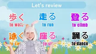 Sing Verbs in Japanese