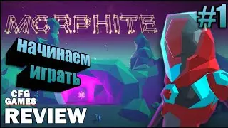 Прохождение MORPHITE #1
